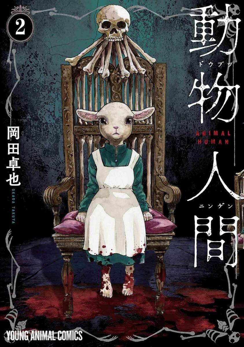 Doubutsu Ningen